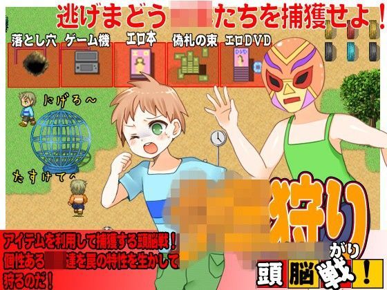 少年狩り-頭脳戦！-[すくらっしゅメイト]