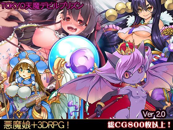 TOKYO天魔デビルプリズンVer2.03