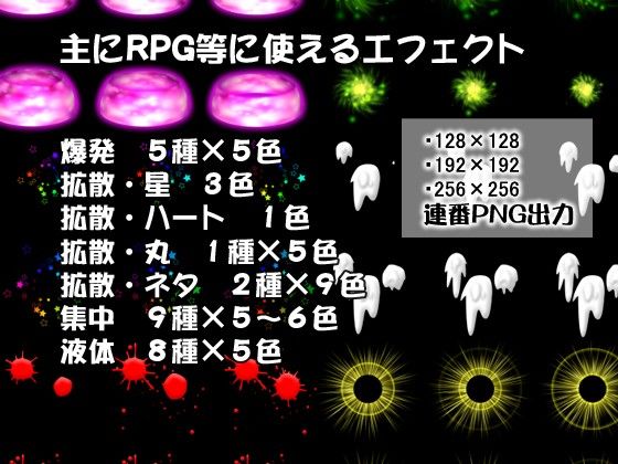 エフェクト素材集vol.3 「ゲージュツはバクハツだっ！」(すい〜と・らぴーぬ) - FANZA同人