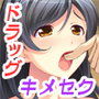彼女に薬をもっちゃいました