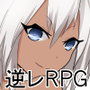 最強勇者がモンスター娘の卑劣な罠で負けちゃうRPG