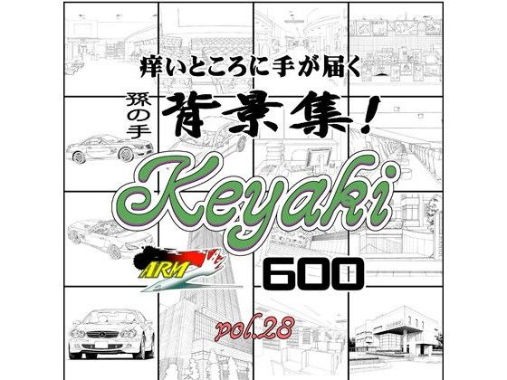 ARMZ背景集vol.28 ［Keyaki-600］(ARMZ) - FANZA同人