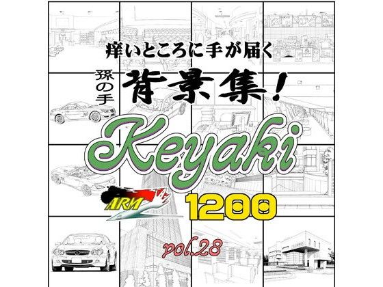 ARMZ背景集vol.28 ［Keyaki-1200］(ARMZ) - FANZA同人