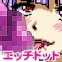 エッチドット工房（職人魂7） さくら子のガチンポ