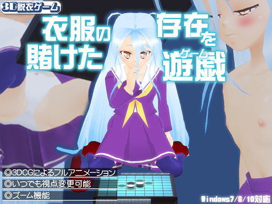 【ノーゲーム・ノーライフ 同人】【無料】衣服の存在を賭けた遊戯 ノーゲーム・ノーライフエロ漫画