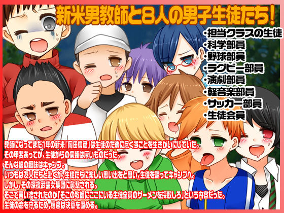 先生！僕たち男同士ですよ！ 志田泉 エロ画像4