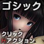 わんしょっと・みにっと シンプルHアクション ゴシックver.