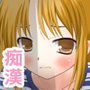 今日も痴漢中！ Vol2 ボーイッシュ少女編