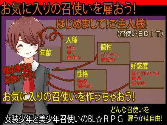 女装癖のある大富豪の息子と少年召使い Elysion エロ画像2
