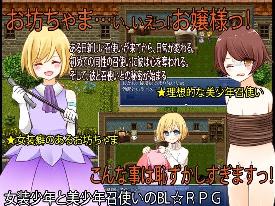 女装癖のある大富豪の息子と少年召使い Elysion エロ画像3