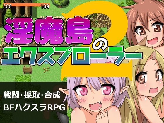 【24ぺーじ 同人】淫魔島のエクスプローラー2
