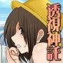 透視アプリβ版Ver1.0 -By Mokusa研究所-