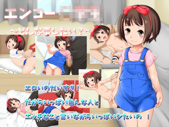 エンコー○○○