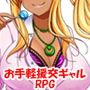 ぱこぱこ？ビッチバンク！
