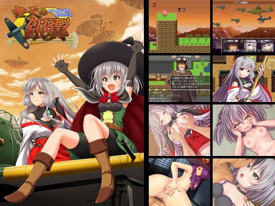 【日本戦争ゲーム開発 同人】橙天の銀翼～スカイランドの魔女と巫女～