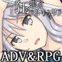 狂想のヴァルキュリア