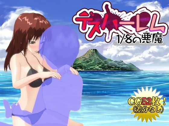 デスハーレム1/8の悪魔＋THEWALKINGZENRAWパック シロクロチェック エロ画像4
