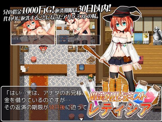 【魔法少女倶楽部 同人】借金アルケミストレティシア 