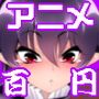 無知ムチぬえっX