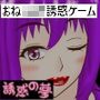 誘惑の夢