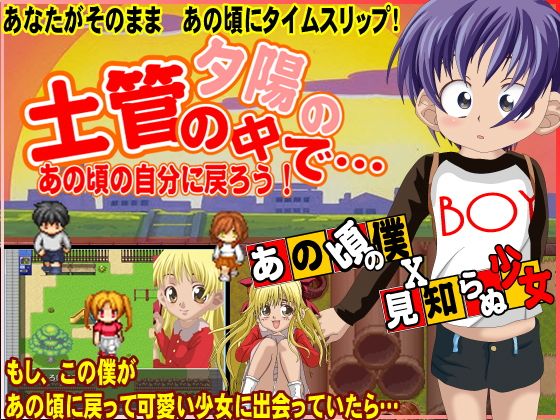 夕陽の土管の中で(すくらっしゅメイト)|FANZA同人