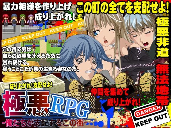 【伯楽星 同人】極悪-俺たちがこの町を支配する-