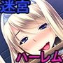 異世界ハーレムダンジョンマスター〜エロトラップで姫騎士パーティー&魔王をヤリまくり!孕ませ地下帝国建設♪〜