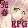 純粋ロリっ娘ニーナの借金返済生活