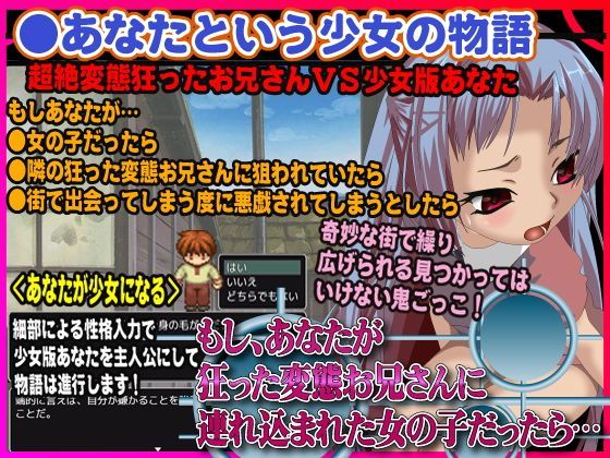 【ACE SOFT 同人】もし、あなたが狂った変態お兄さんに連れ込まれた女の子だったら…