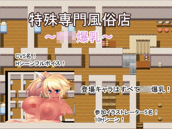 【askot 同人】特殊専門風俗店～ロリ爆乳～