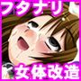 【8割引!】ヌケる!『膨らむ淫欲!ふたなり&女体改造』まとめてお買い得パック