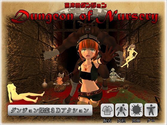 Dungeon of Nursery 苗床のダンジョン