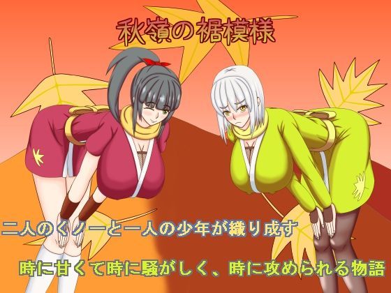 【プロジェクトT 同人】秋嶺の裾模様 