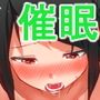 【Android版】クラスメイトに何度も催●をかけ犯し続ける