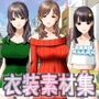 佐野俊英があなたの専用原画マンになります 衣装素材集ABC - 私服 -