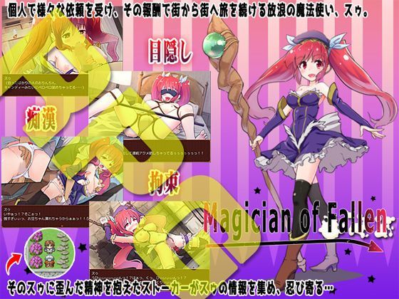 【クララソープ 同人】MagicianofFallen