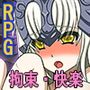 肉欲特異点 第1話「竜の魔女に魔力を送れ！」