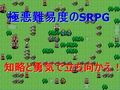 タクティクスディスペアー 〜絶望への旅路〜