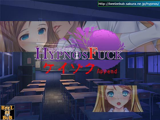 【ベルゼブブ 同人】HYPNOSFUCKケイゾクAppend.1 