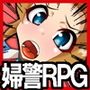 超異世界正義婦警マリーヌ -スケベ精子逮捕完了！-