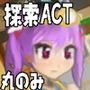 モンスターxファックxクラフト