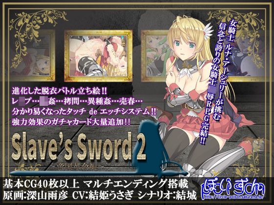 【無料】Slave’s Sword ＞ Slave’s Sword 2〜帝国革命編〜