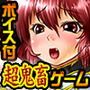 【500円】超鬼畜ミニゲーム～ミント編～