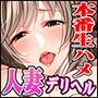 本番有り！ 人妻デリバリーR 〜どこかで見た美人妻たちと〜