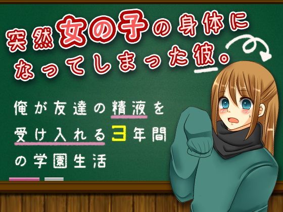 【BABYLON 同人】俺が友達の精液を受け入れる3年間の学園生活 