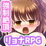 拘束と強●絶頂の王道リョナRPGの後継作「深淵の森RPG2」