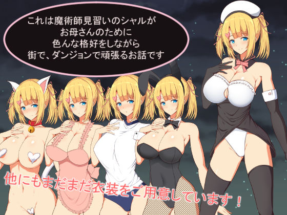 Charlotte’s Trip -魔術師見習いシャルのコスプレセクハラ道中- 画像3