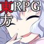 レミリア・ダンジョン