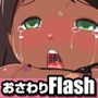 さわってろりびっち2