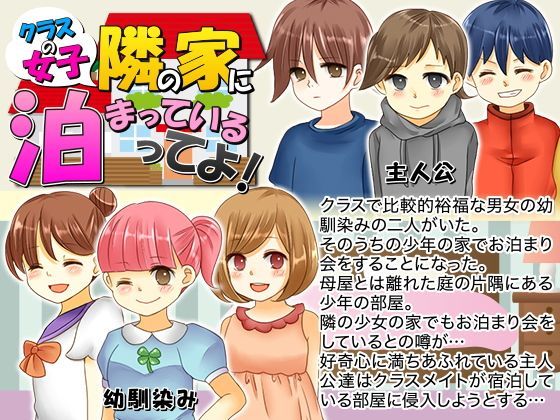 【今日もずる休み 同人】クラスの女子、隣の家に泊まっているってよ 